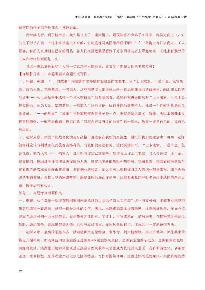 专题11作文（第02期）（解析版）_02中考总复习（2026版更新中）_01-语文-中考总复习_2024年中考资料_专项复习资料_完2023年中考语文真题分项汇编（全国通用）_第02期