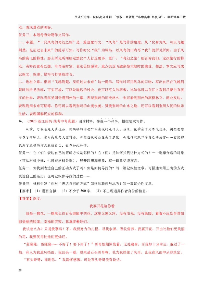 专题11作文（第02期）（解析版）_02中考总复习（2026版更新中）_01-语文-中考总复习_2024年中考资料_专项复习资料_完2023年中考语文真题分项汇编（全国通用）_第02期