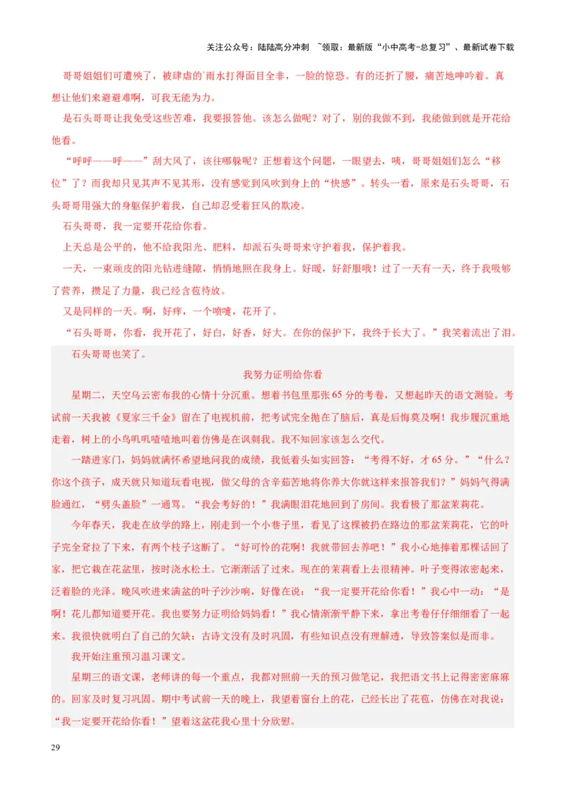 专题11作文（第02期）（解析版）_02中考总复习（2026版更新中）_01-语文-中考总复习_2024年中考资料_专项复习资料_完2023年中考语文真题分项汇编（全国通用）_第02期