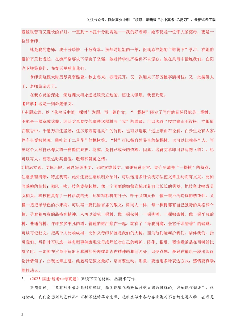 专题11作文（第02期）（解析版）_02中考总复习（2026版更新中）_01-语文-中考总复习_2024年中考资料_专项复习资料_完2023年中考语文真题分项汇编（全国通用）_第02期