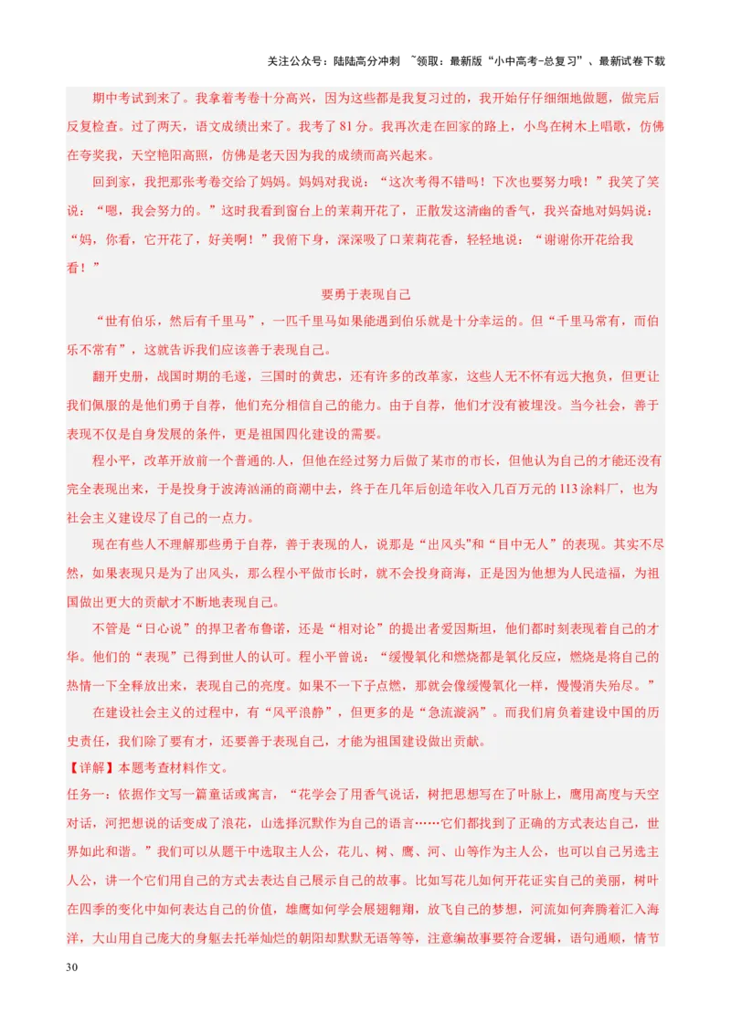 专题11作文（第02期）（解析版）_02中考总复习（2026版更新中）_01-语文-中考总复习_2024年中考资料_专项复习资料_完2023年中考语文真题分项汇编（全国通用）_第02期