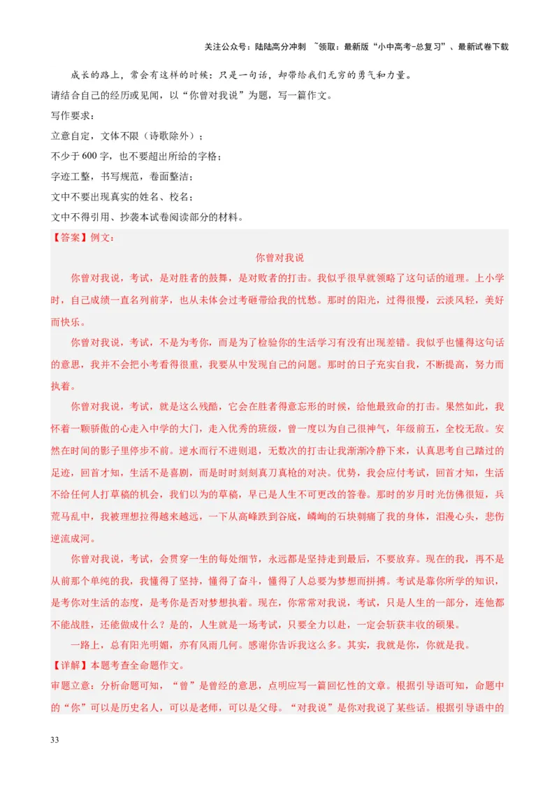 专题11作文（第02期）（解析版）_02中考总复习（2026版更新中）_01-语文-中考总复习_2024年中考资料_专项复习资料_完2023年中考语文真题分项汇编（全国通用）_第02期