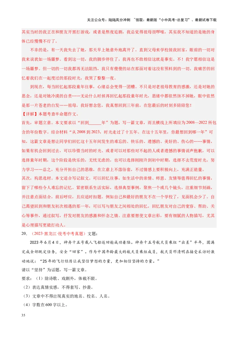 专题11作文（第02期）（解析版）_02中考总复习（2026版更新中）_01-语文-中考总复习_2024年中考资料_专项复习资料_完2023年中考语文真题分项汇编（全国通用）_第02期