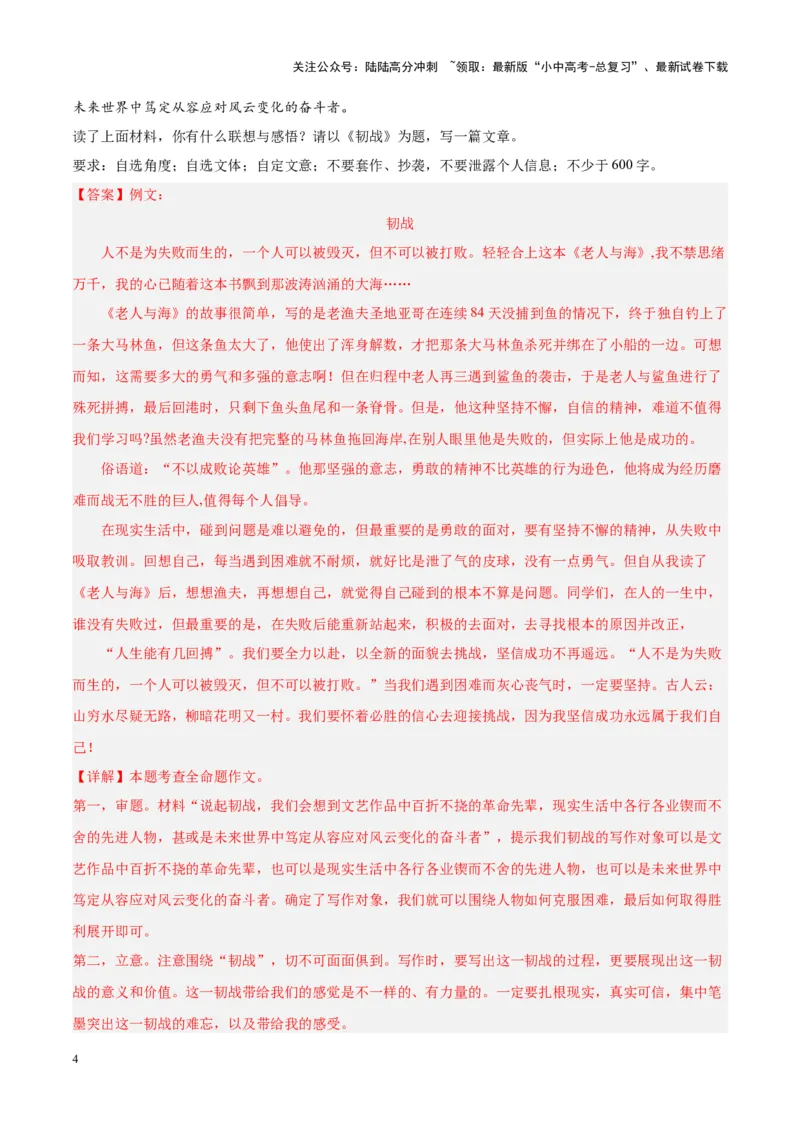 专题11作文（第02期）（解析版）_02中考总复习（2026版更新中）_01-语文-中考总复习_2024年中考资料_专项复习资料_完2023年中考语文真题分项汇编（全国通用）_第02期