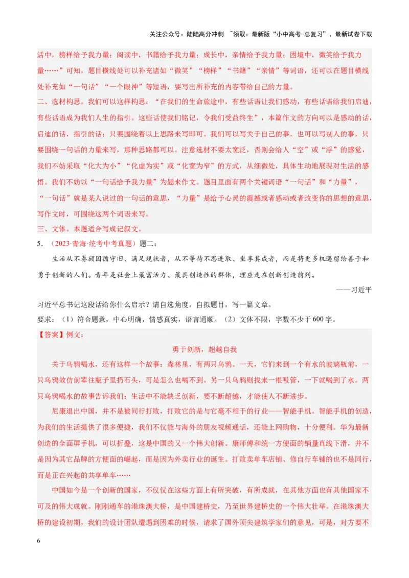 专题11作文（第02期）（解析版）_02中考总复习（2026版更新中）_01-语文-中考总复习_2024年中考资料_专项复习资料_完2023年中考语文真题分项汇编（全国通用）_第02期