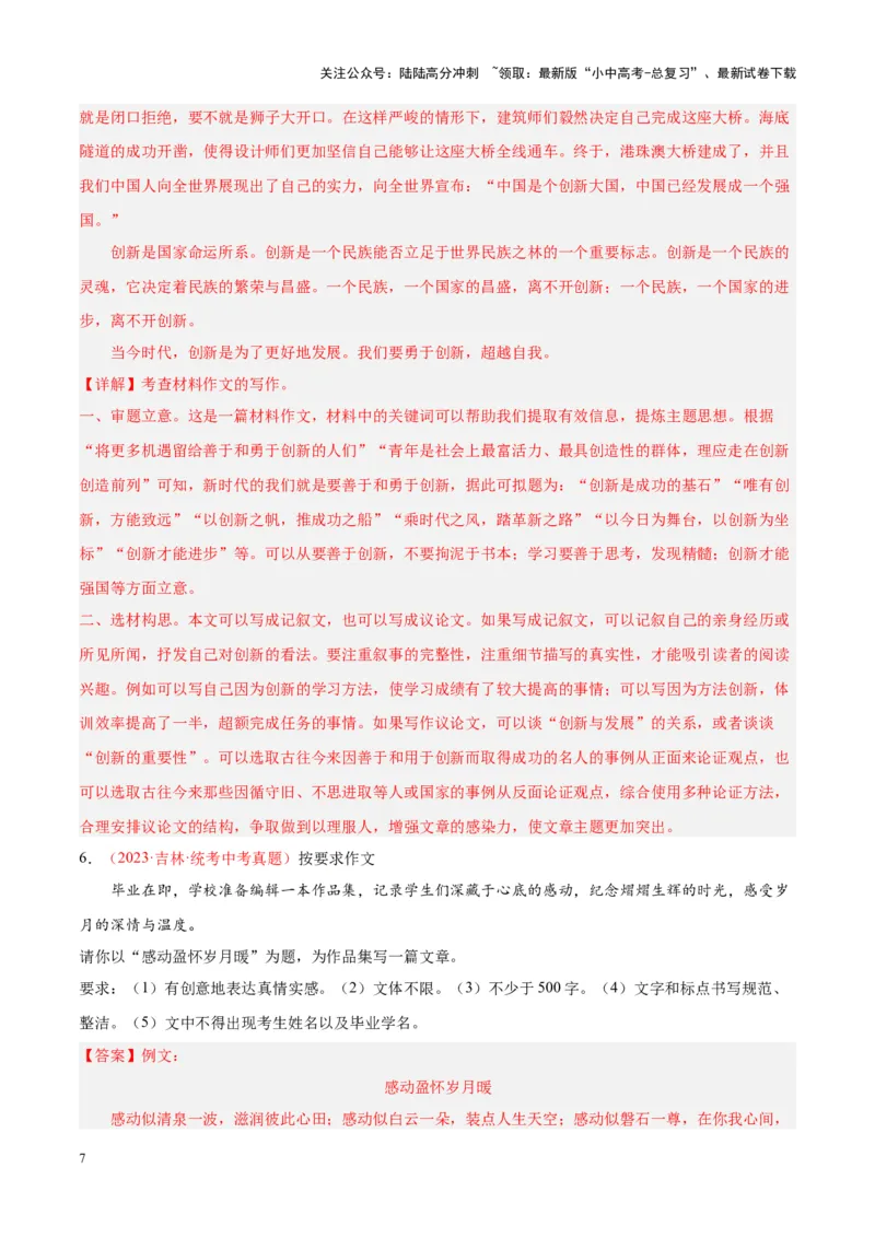 专题11作文（第02期）（解析版）_02中考总复习（2026版更新中）_01-语文-中考总复习_2024年中考资料_专项复习资料_完2023年中考语文真题分项汇编（全国通用）_第02期