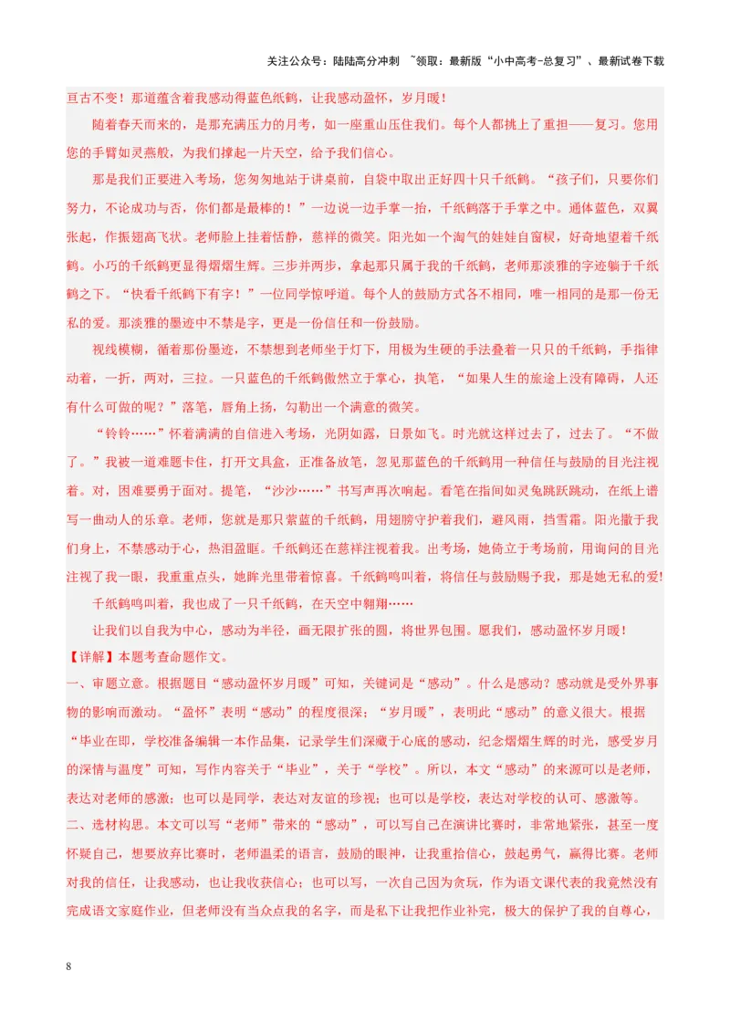 专题11作文（第02期）（解析版）_02中考总复习（2026版更新中）_01-语文-中考总复习_2024年中考资料_专项复习资料_完2023年中考语文真题分项汇编（全国通用）_第02期