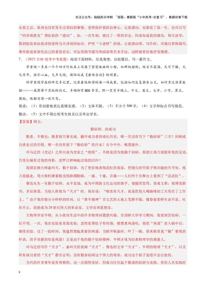 专题11作文（第02期）（解析版）_02中考总复习（2026版更新中）_01-语文-中考总复习_2024年中考资料_专项复习资料_完2023年中考语文真题分项汇编（全国通用）_第02期