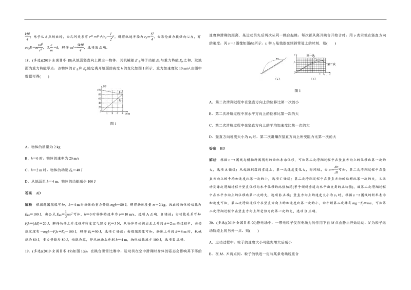 2019年全国统一高考物理试卷（新课标Ⅱ）（解析版）_全国卷+地方卷_4.物理_1.物理高考真题试卷_2008-2020年_全国卷物理_全国统一高考物理（新课标ⅱ）08-21_A3word版_PDF版（赠送）