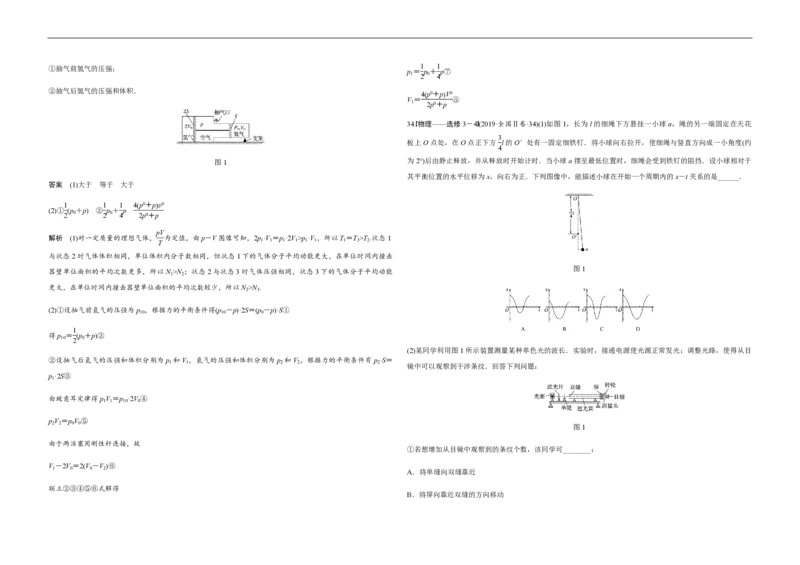 2019年全国统一高考物理试卷（新课标Ⅱ）（解析版）_全国卷+地方卷_4.物理_1.物理高考真题试卷_2008-2020年_全国卷物理_全国统一高考物理（新课标ⅱ）08-21_A3word版_PDF版（赠送）