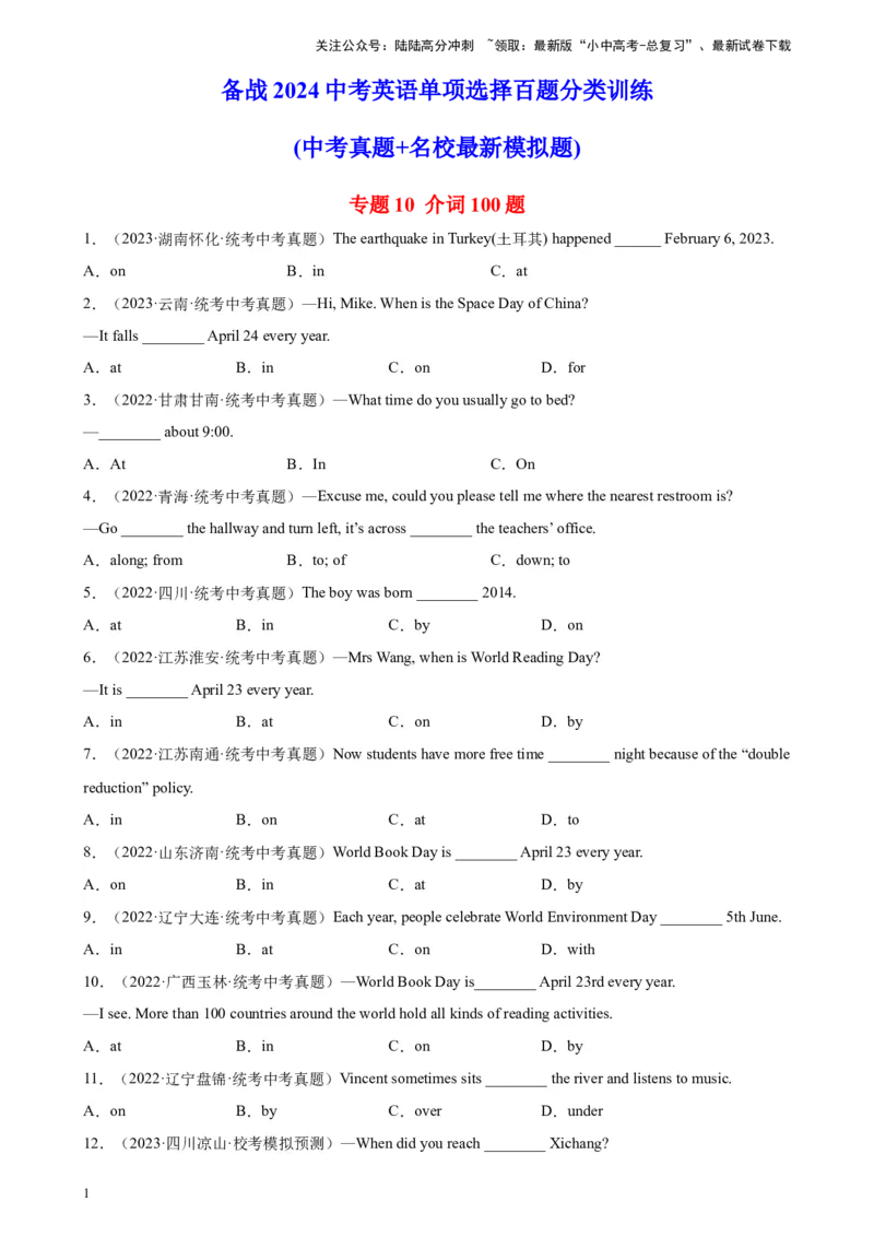 专题10介词100题_02中考总复习（2026版更新中）_03-英语-中考总复习_2024年中考复习资料_专项复习资料_备战2024年中考英语单项选择百题分类训练（中考真题+名地最新模拟题）_262