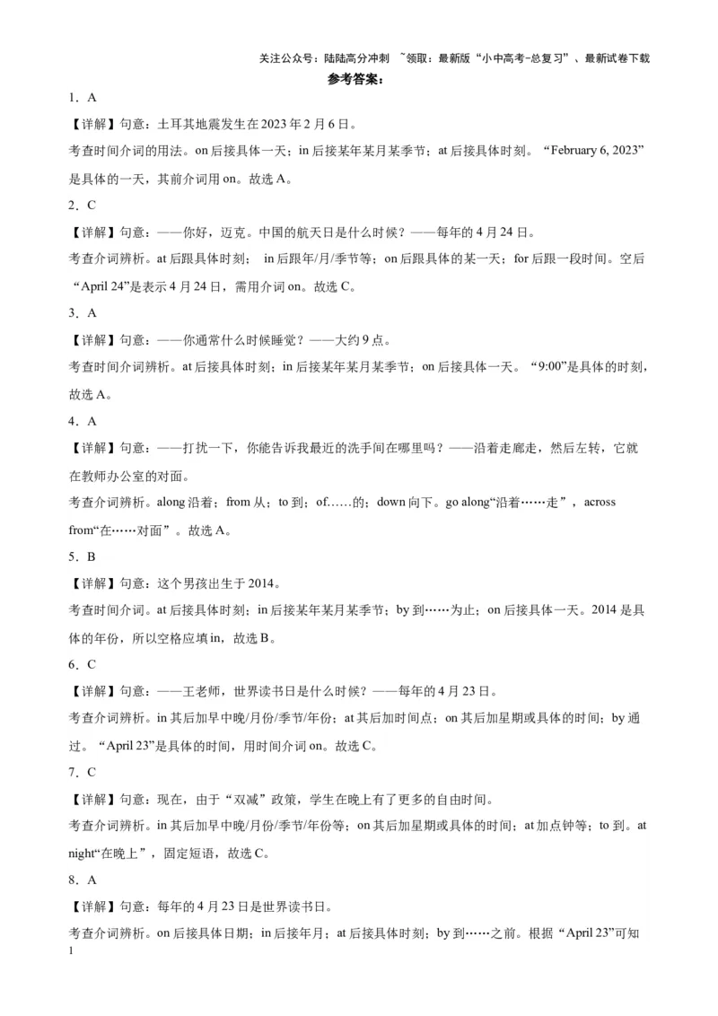 专题10介词100题_02中考总复习（2026版更新中）_03-英语-中考总复习_2024年中考复习资料_专项复习资料_备战2024年中考英语单项选择百题分类训练（中考真题+名地最新模拟题）_262