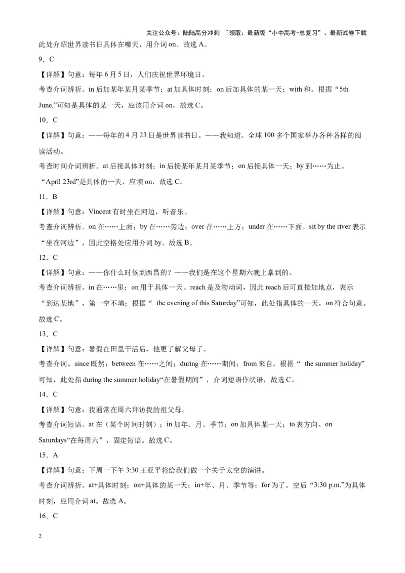 专题10介词100题_02中考总复习（2026版更新中）_03-英语-中考总复习_2024年中考复习资料_专项复习资料_备战2024年中考英语单项选择百题分类训练（中考真题+名地最新模拟题）_262