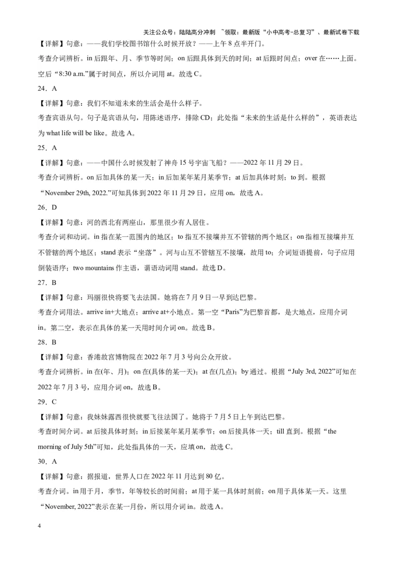 专题10介词100题_02中考总复习（2026版更新中）_03-英语-中考总复习_2024年中考复习资料_专项复习资料_备战2024年中考英语单项选择百题分类训练（中考真题+名地最新模拟题）_262