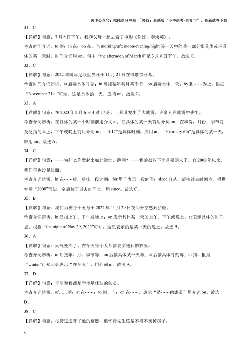 专题10介词100题_02中考总复习（2026版更新中）_03-英语-中考总复习_2024年中考复习资料_专项复习资料_备战2024年中考英语单项选择百题分类训练（中考真题+名地最新模拟题）_262
