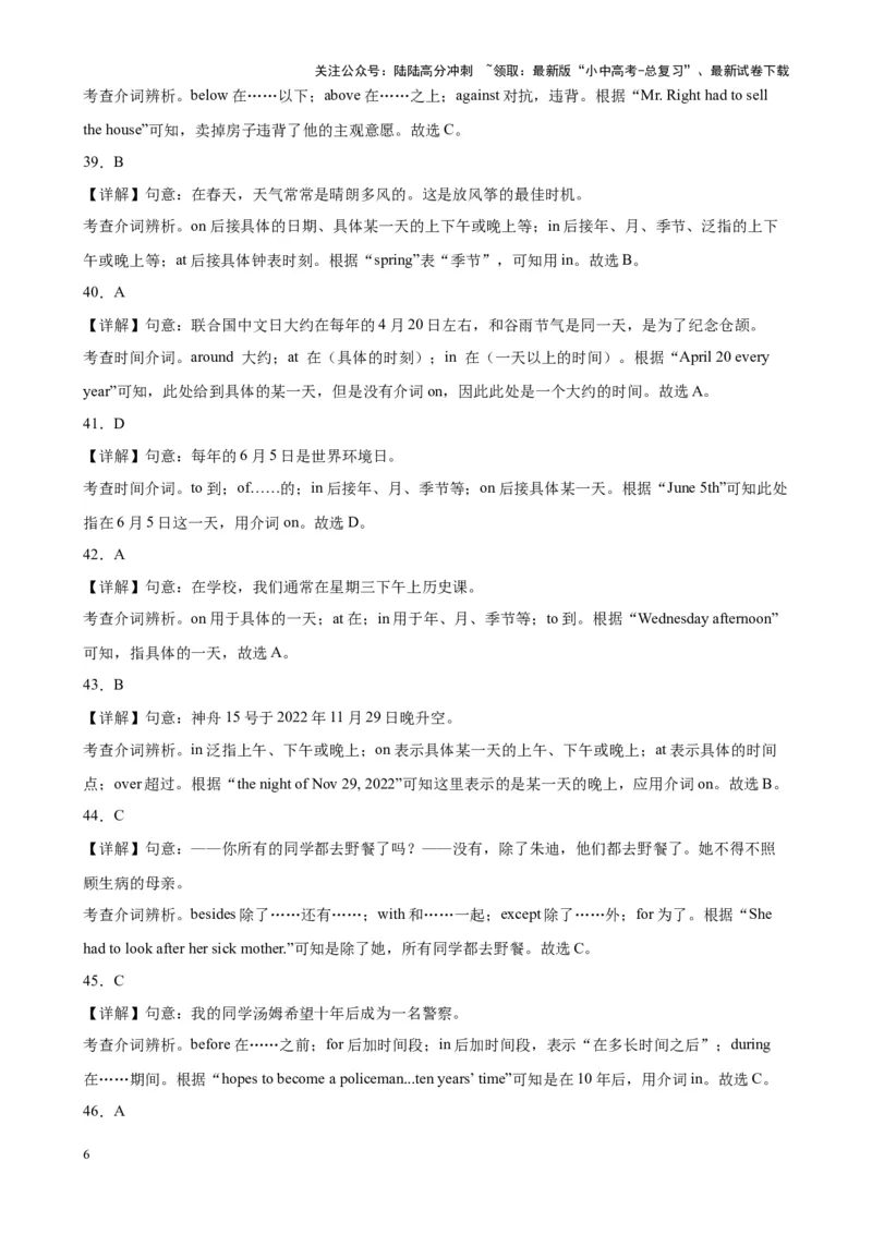 专题10介词100题_02中考总复习（2026版更新中）_03-英语-中考总复习_2024年中考复习资料_专项复习资料_备战2024年中考英语单项选择百题分类训练（中考真题+名地最新模拟题）_262