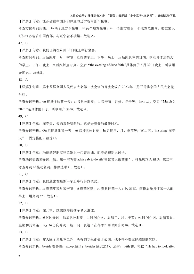 专题10介词100题_02中考总复习（2026版更新中）_03-英语-中考总复习_2024年中考复习资料_专项复习资料_备战2024年中考英语单项选择百题分类训练（中考真题+名地最新模拟题）_262