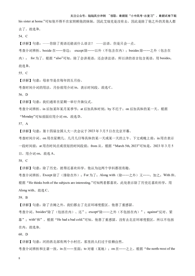 专题10介词100题_02中考总复习（2026版更新中）_03-英语-中考总复习_2024年中考复习资料_专项复习资料_备战2024年中考英语单项选择百题分类训练（中考真题+名地最新模拟题）_262