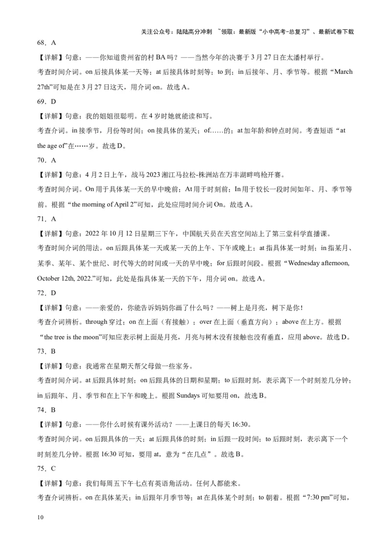 专题10介词100题_02中考总复习（2026版更新中）_03-英语-中考总复习_2024年中考复习资料_专项复习资料_备战2024年中考英语单项选择百题分类训练（中考真题+名地最新模拟题）_262