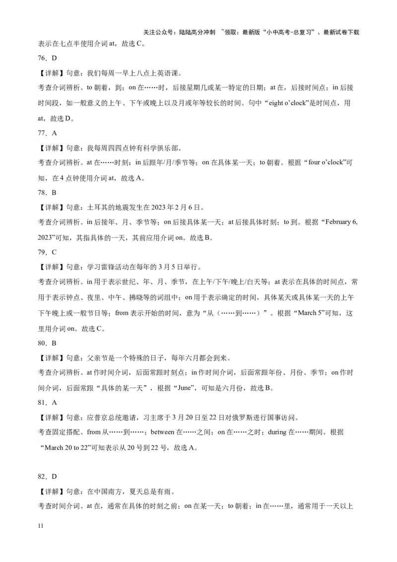 专题10介词100题_02中考总复习（2026版更新中）_03-英语-中考总复习_2024年中考复习资料_专项复习资料_备战2024年中考英语单项选择百题分类训练（中考真题+名地最新模拟题）_262