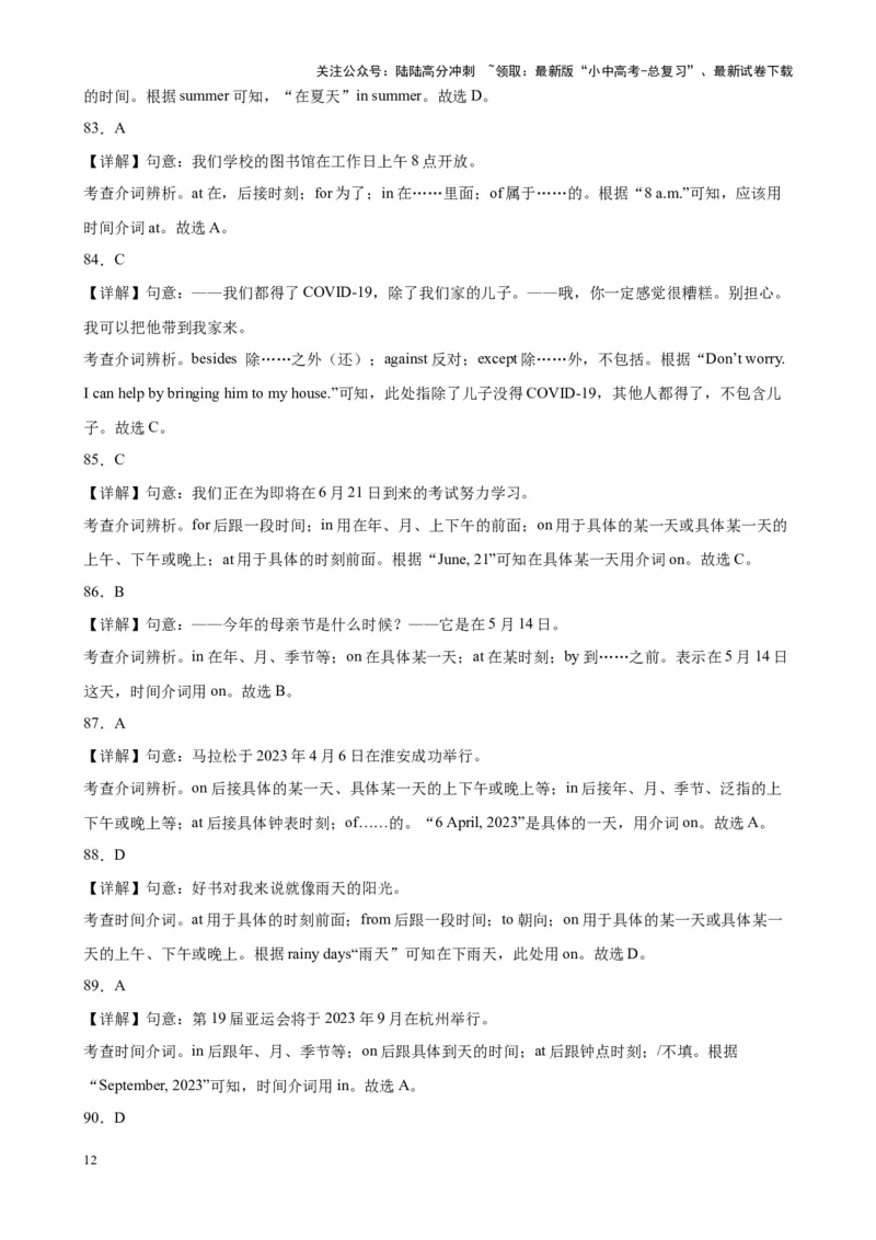专题10介词100题_02中考总复习（2026版更新中）_03-英语-中考总复习_2024年中考复习资料_专项复习资料_备战2024年中考英语单项选择百题分类训练（中考真题+名地最新模拟题）_262