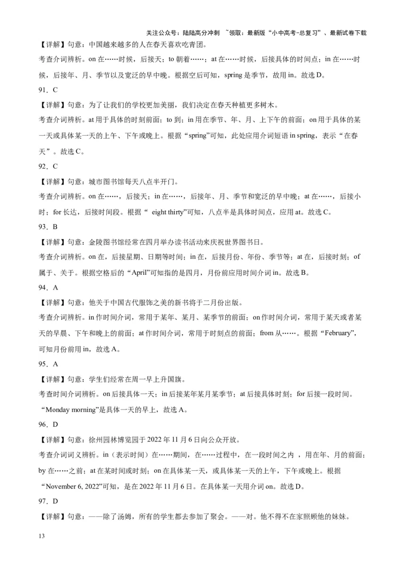 专题10介词100题_02中考总复习（2026版更新中）_03-英语-中考总复习_2024年中考复习资料_专项复习资料_备战2024年中考英语单项选择百题分类训练（中考真题+名地最新模拟题）_262