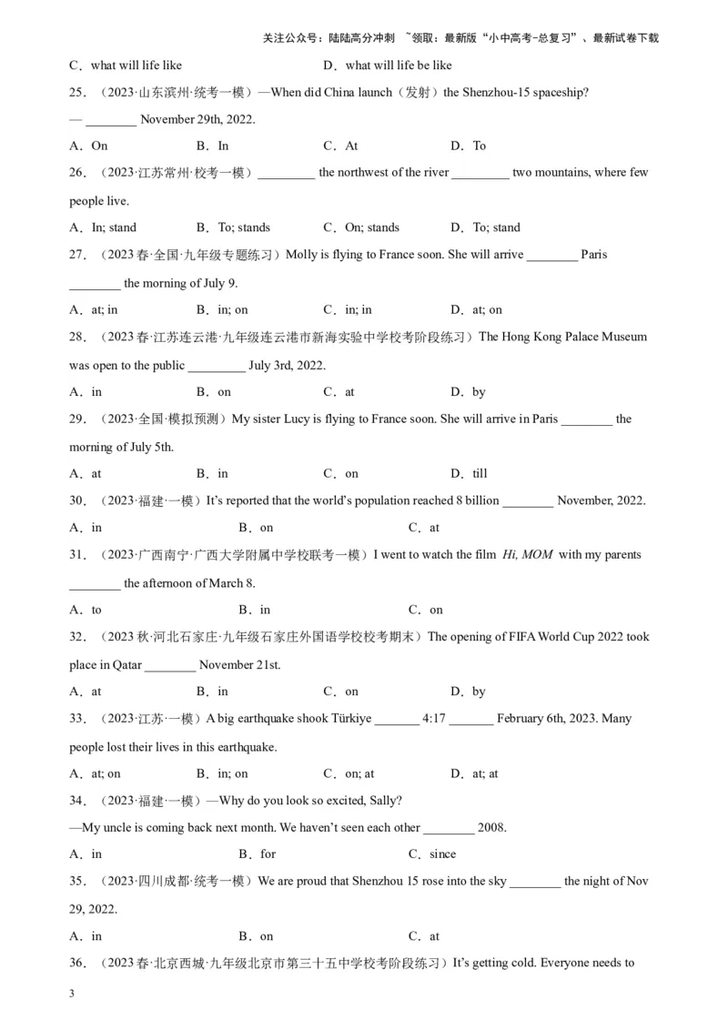 专题10介词100题_02中考总复习（2026版更新中）_03-英语-中考总复习_2024年中考复习资料_专项复习资料_备战2024年中考英语单项选择百题分类训练（中考真题+名地最新模拟题）_262
