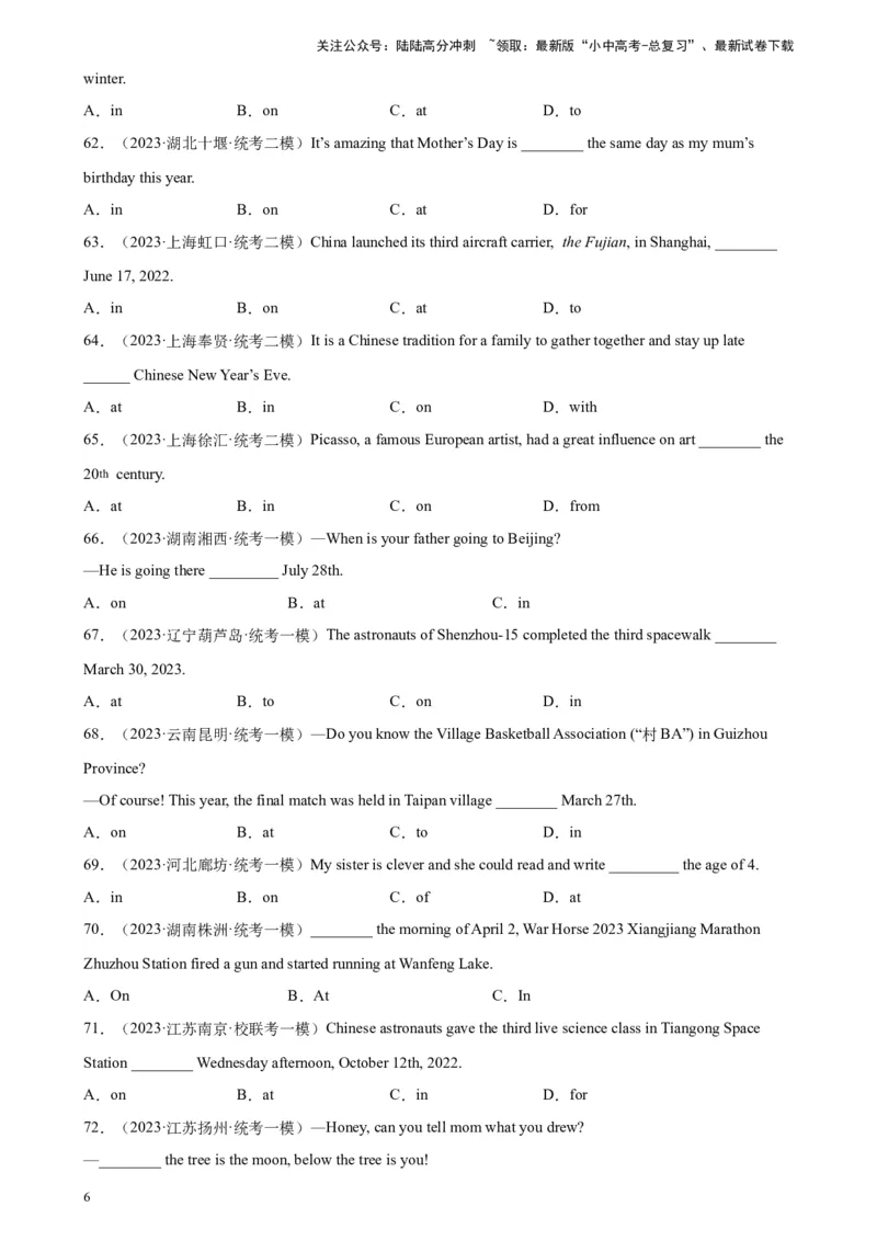 专题10介词100题_02中考总复习（2026版更新中）_03-英语-中考总复习_2024年中考复习资料_专项复习资料_备战2024年中考英语单项选择百题分类训练（中考真题+名地最新模拟题）_262