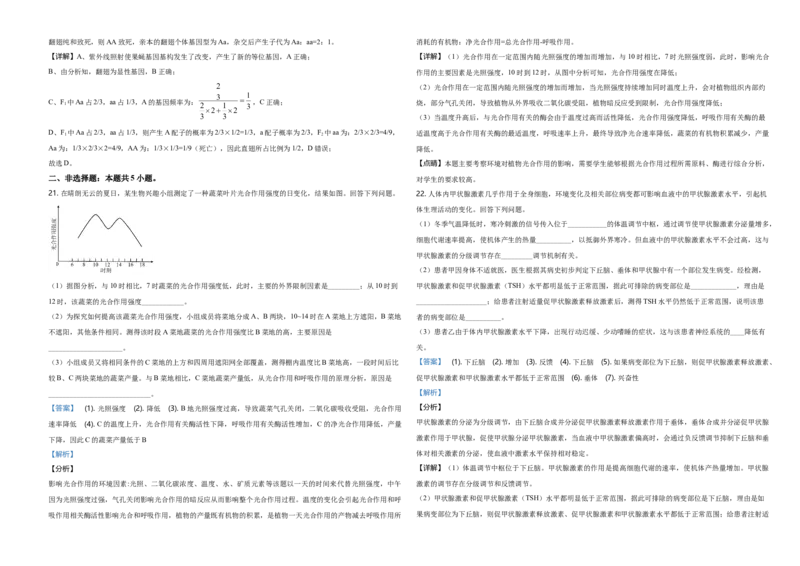 2020年高考海南卷生物试题及答案_全国卷+地方卷_6.生物_1.生物高考真题试卷_2008-2020年_地方卷_海南高考生物08-20_A3word版_答案版