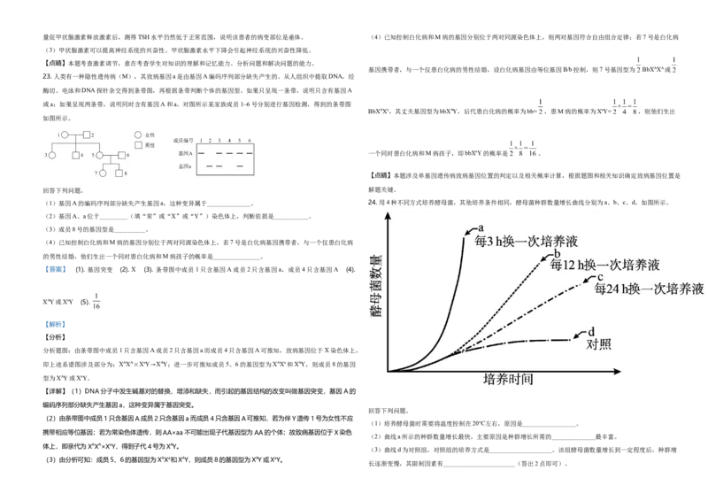 2020年高考海南卷生物试题及答案_全国卷+地方卷_6.生物_1.生物高考真题试卷_2008-2020年_地方卷_海南高考生物08-20_A3word版_答案版