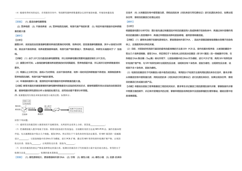2020年高考海南卷生物试题及答案_全国卷+地方卷_6.生物_1.生物高考真题试卷_2008-2020年_地方卷_海南高考生物08-20_A3word版_答案版