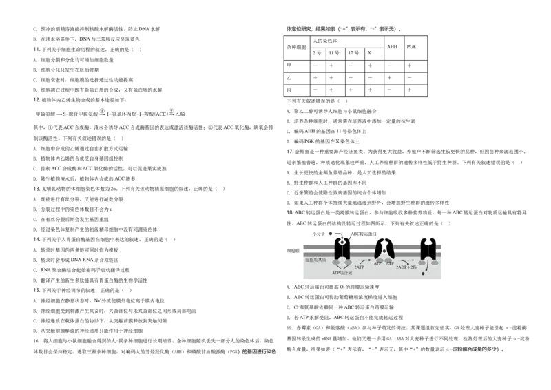 2020年高考海南卷生物试题及答案_全国卷+地方卷_6.生物_1.生物高考真题试卷_2008-2020年_地方卷_海南高考生物08-20_A3word版_答案版