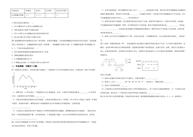 2020年高考海南卷生物试题及答案_全国卷+地方卷_6.生物_1.生物高考真题试卷_2008-2020年_地方卷_海南高考生物08-20_A3word版_答案版