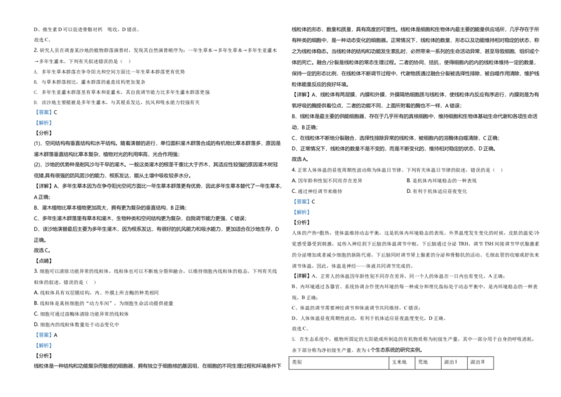 2020年高考海南卷生物试题及答案_全国卷+地方卷_6.生物_1.生物高考真题试卷_2008-2020年_地方卷_海南高考生物08-20_A3word版_答案版