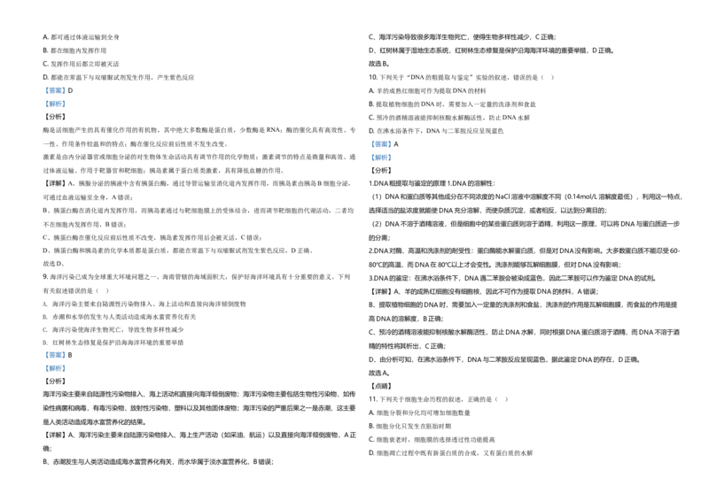 2020年高考海南卷生物试题及答案_全国卷+地方卷_6.生物_1.生物高考真题试卷_2008-2020年_地方卷_海南高考生物08-20_A3word版_答案版