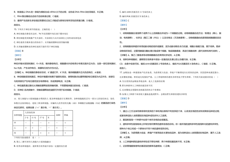 2020年高考海南卷生物试题及答案_全国卷+地方卷_6.生物_1.生物高考真题试卷_2008-2020年_地方卷_海南高考生物08-20_A3word版_答案版