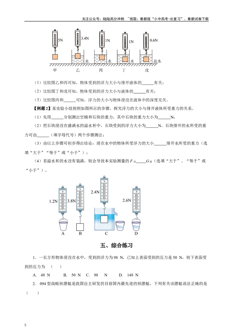 专题10浮力（知识梳理+典例+练习）-2024物理中考一轮复习精品资料（学生版）_02中考总复习（2026版更新中）_04-物理-中考总复习_2024年中考复习资料_一轮复习_配套练习