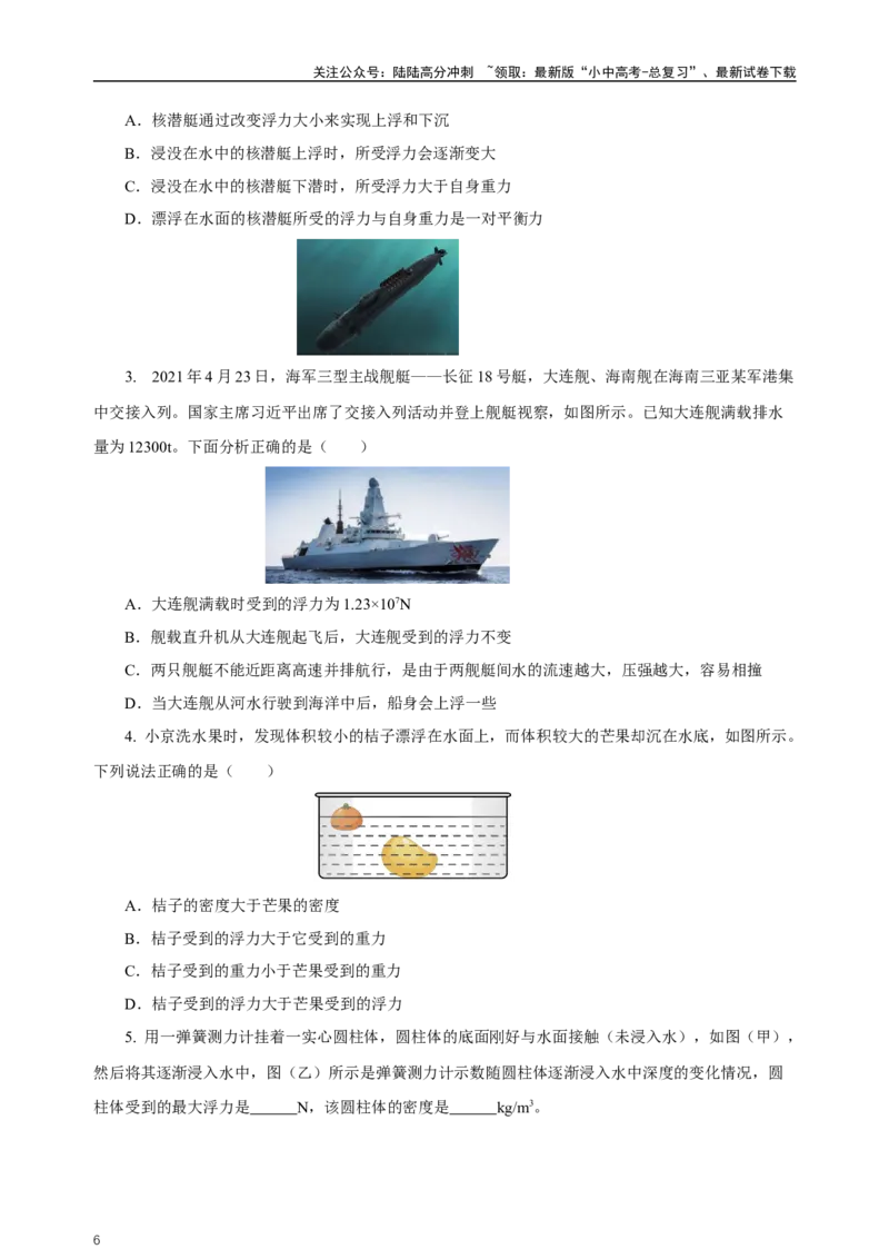 专题10浮力（知识梳理+典例+练习）-2024物理中考一轮复习精品资料（学生版）_02中考总复习（2026版更新中）_04-物理-中考总复习_2024年中考复习资料_一轮复习_配套练习