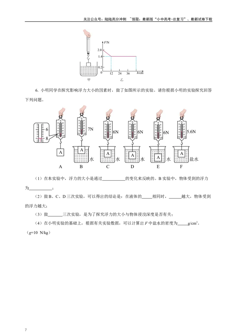 专题10浮力（知识梳理+典例+练习）-2024物理中考一轮复习精品资料（学生版）_02中考总复习（2026版更新中）_04-物理-中考总复习_2024年中考复习资料_一轮复习_配套练习