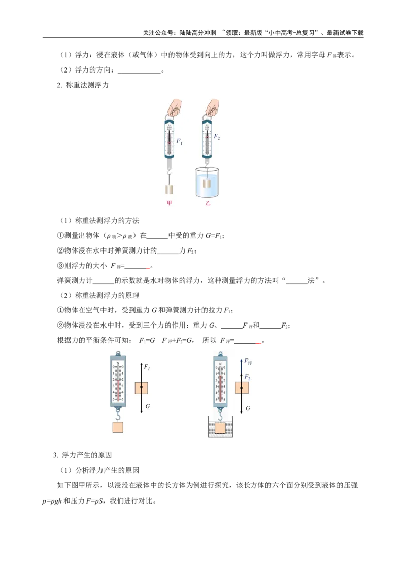 专题10浮力（知识梳理+典例+练习）-2024物理中考一轮复习精品资料（学生版）_02中考总复习（2026版更新中）_04-物理-中考总复习_2024年中考复习资料_一轮复习_配套练习