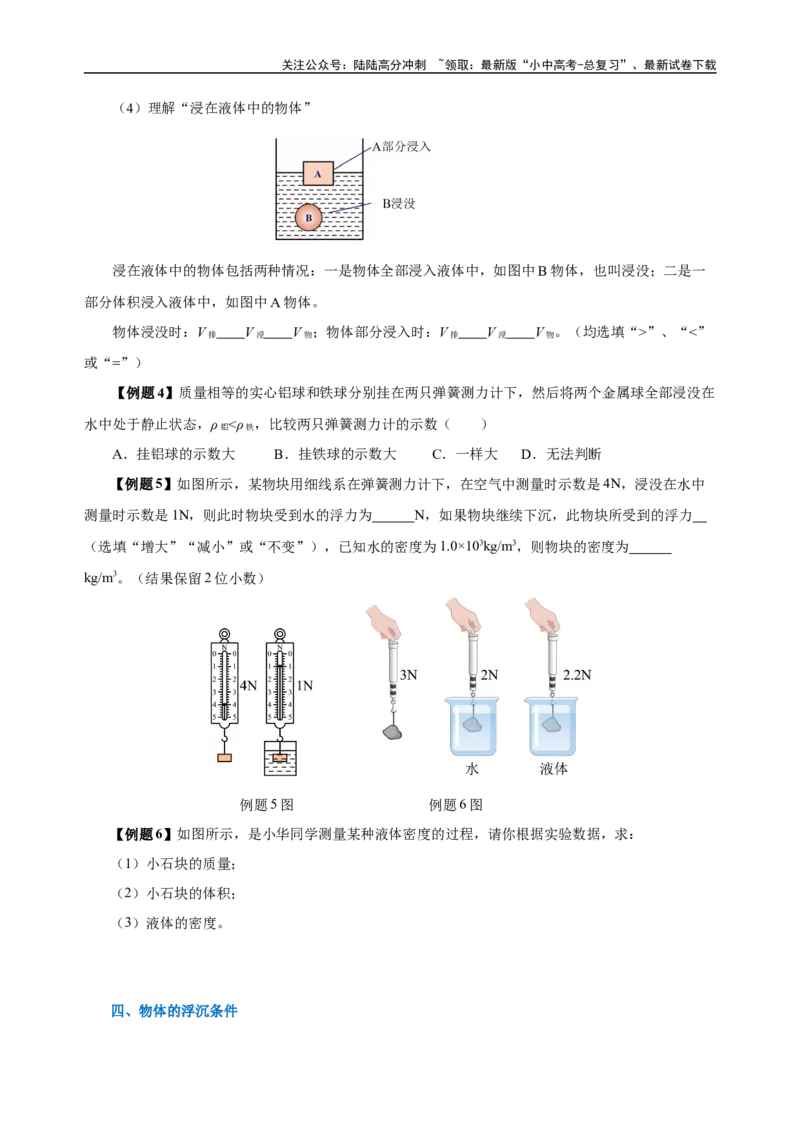 专题10浮力（知识梳理+典例+练习）-2024物理中考一轮复习精品资料（学生版）_02中考总复习（2026版更新中）_04-物理-中考总复习_2024年中考复习资料_一轮复习_配套练习