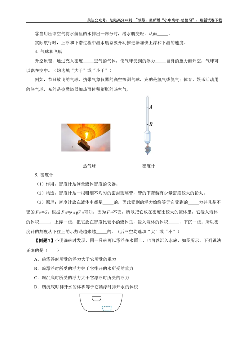专题10浮力（知识梳理+典例+练习）-2024物理中考一轮复习精品资料（学生版）_02中考总复习（2026版更新中）_04-物理-中考总复习_2024年中考复习资料_一轮复习_配套练习