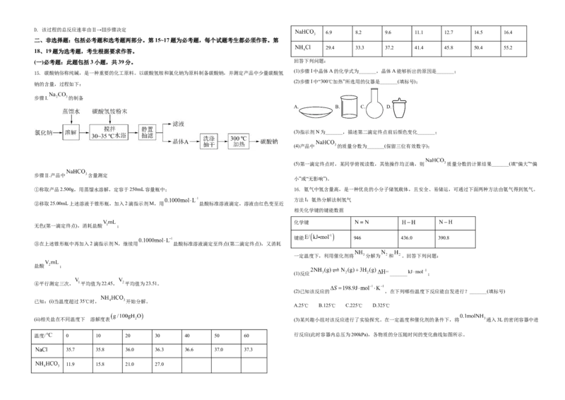 2021年湖南省普通高中学业水平选择性考试化学试题（湖南卷）（原卷版）A3_全国卷+地方卷_5.化学_1.化学高考真题试卷_2021年高考-化学_2021年新高考湖南化学_A3Word版