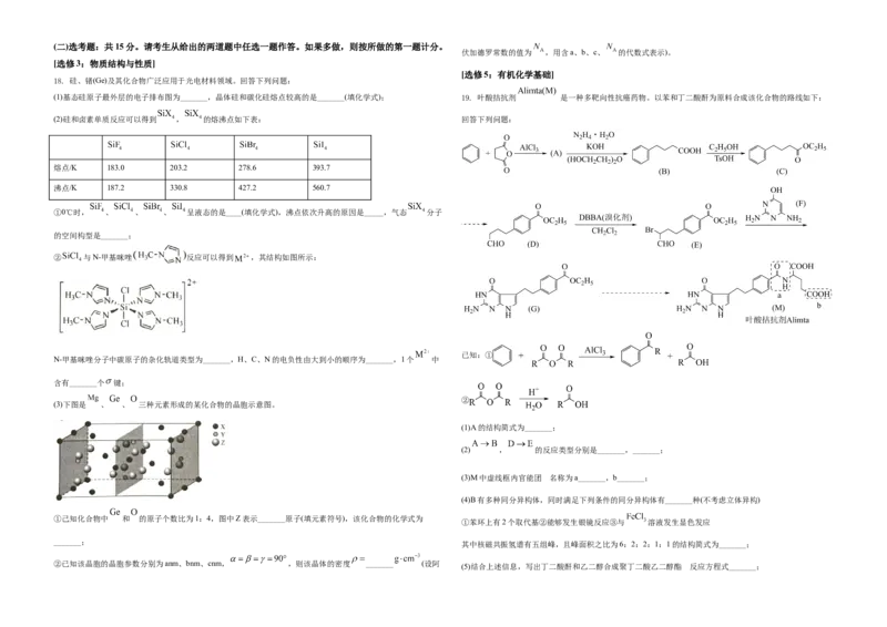 2021年湖南省普通高中学业水平选择性考试化学试题（湖南卷）（原卷版）A3_全国卷+地方卷_5.化学_1.化学高考真题试卷_2021年高考-化学_2021年新高考湖南化学_A3Word版