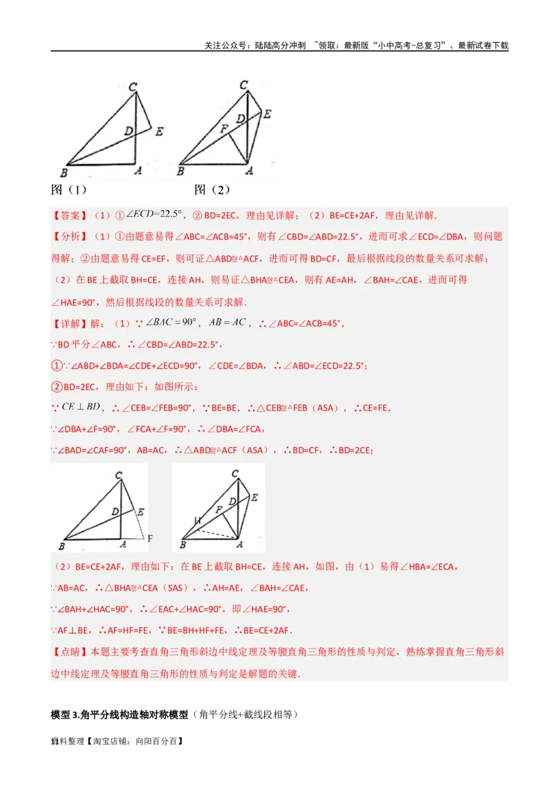 专题12全等模型-角平分线模型（解析版）_02中考总复习（2026版更新中）_02-数学-中考总复习_2024年中考复习资料_专项复习资料_答案解析版
