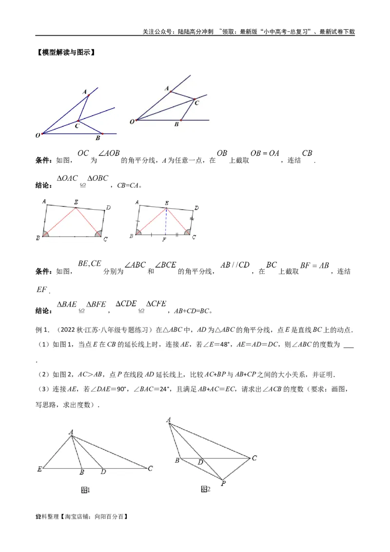 专题12全等模型-角平分线模型（解析版）_02中考总复习（2026版更新中）_02-数学-中考总复习_2024年中考复习资料_专项复习资料_答案解析版