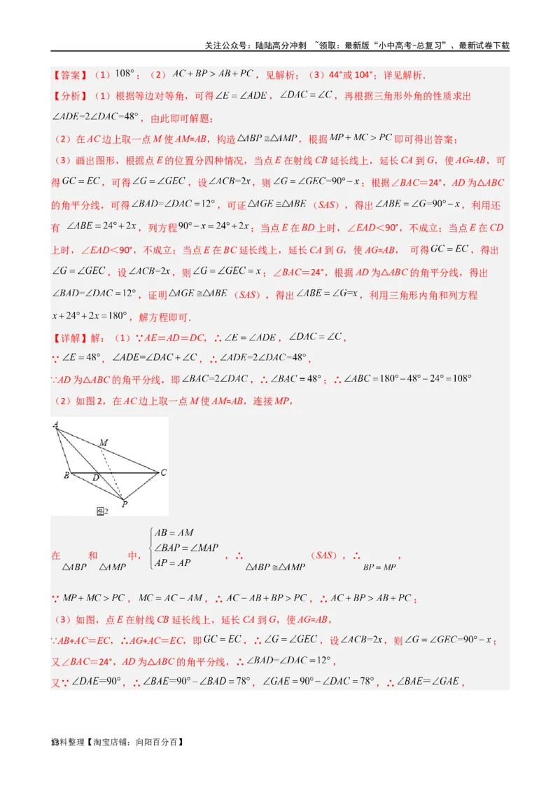 专题12全等模型-角平分线模型（解析版）_02中考总复习（2026版更新中）_02-数学-中考总复习_2024年中考复习资料_专项复习资料_答案解析版