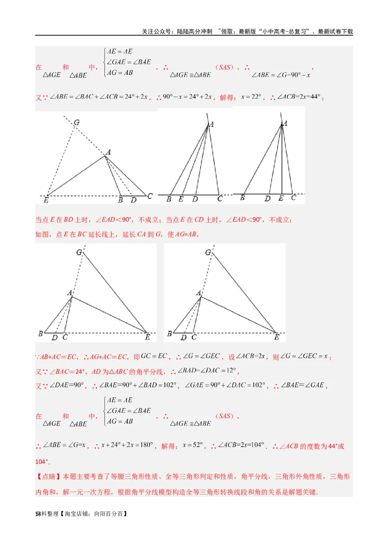 专题12全等模型-角平分线模型（解析版）_02中考总复习（2026版更新中）_02-数学-中考总复习_2024年中考复习资料_专项复习资料_答案解析版