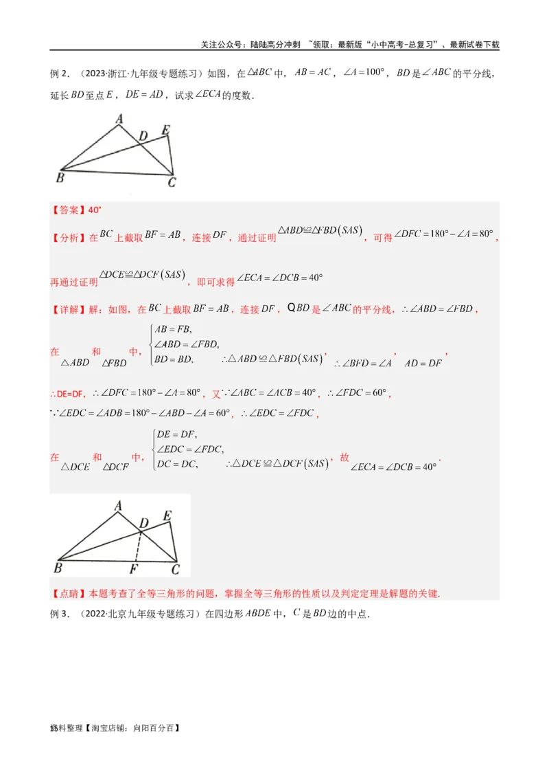 专题12全等模型-角平分线模型（解析版）_02中考总复习（2026版更新中）_02-数学-中考总复习_2024年中考复习资料_专项复习资料_答案解析版