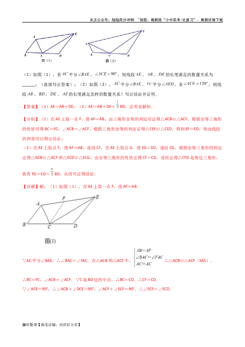 专题12全等模型-角平分线模型（解析版）_02中考总复习（2026版更新中）_02-数学-中考总复习_2024年中考复习资料_专项复习资料_答案解析版